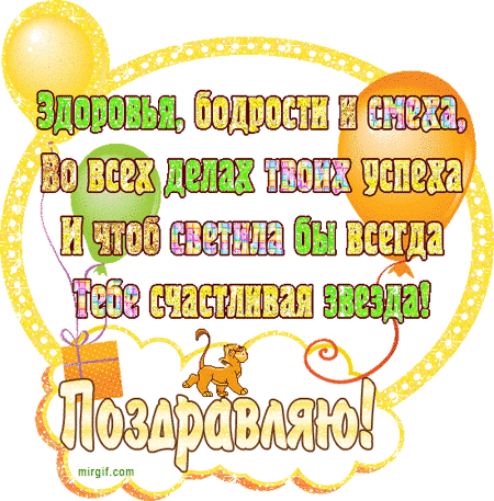 Поздравляем с Днем Рождения Ольгу (Lisanka) Animacija-den-rozhdenija