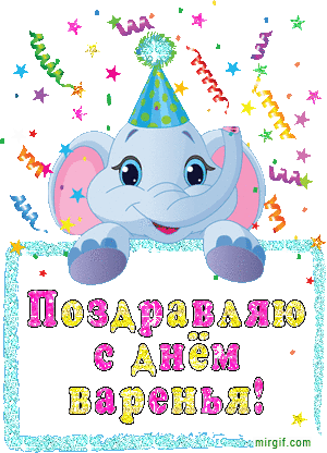 Поздравляем с Днем Рождения Любу (Люка24) Den-rozhdeniya24