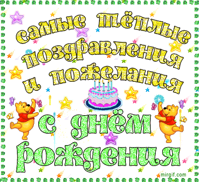 Поздравляем с Днем Рождения Наталью (Наталья Лепешкина) Den-rozhdeniya9