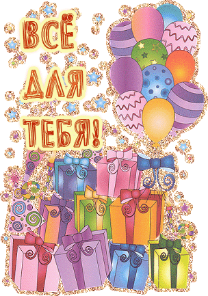 Поздравляем с Днем Рождения Инессу (инесса) Den-rozhdenija-27